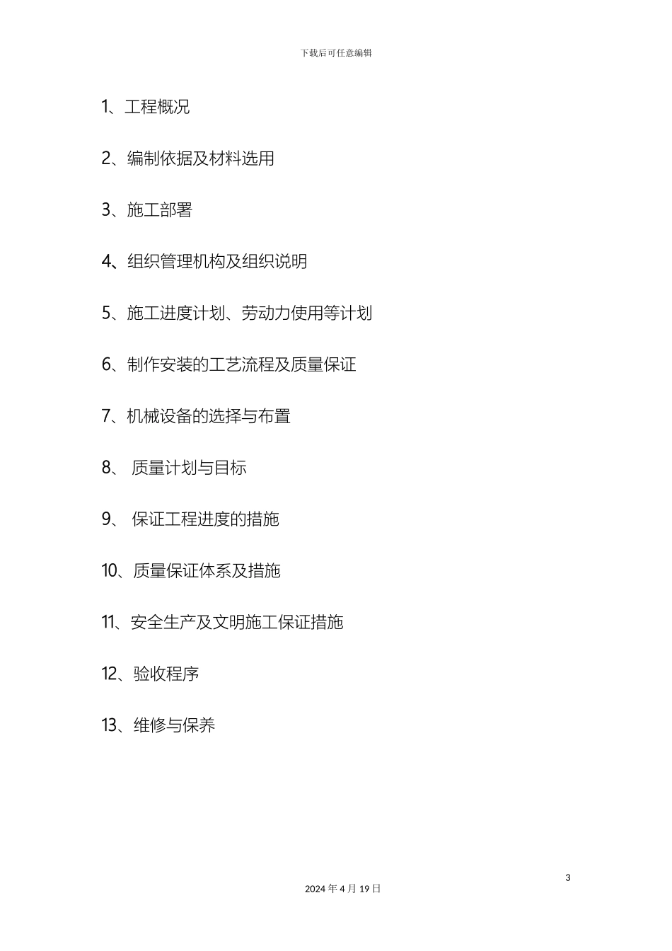 断桥隔热铝合金门窗施工方案_第3页