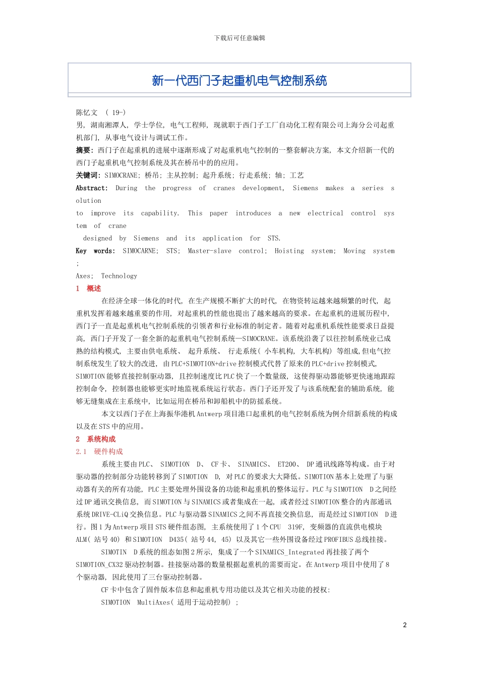新一代西门子起重机电气控制系统模板_第2页