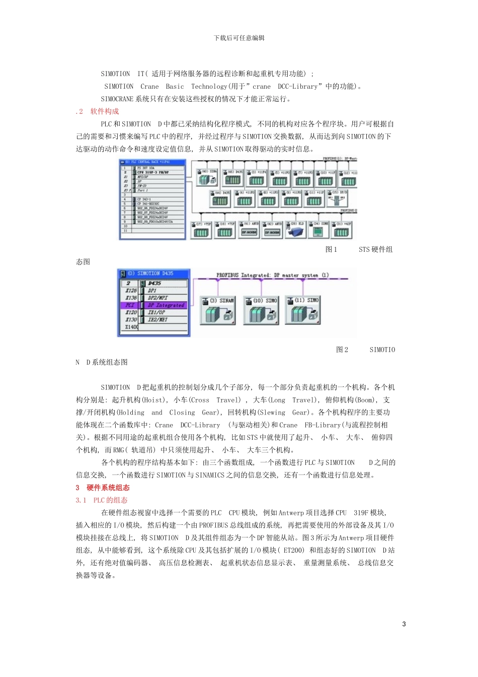 新一代西门子起重机电气控制系统模板_第3页