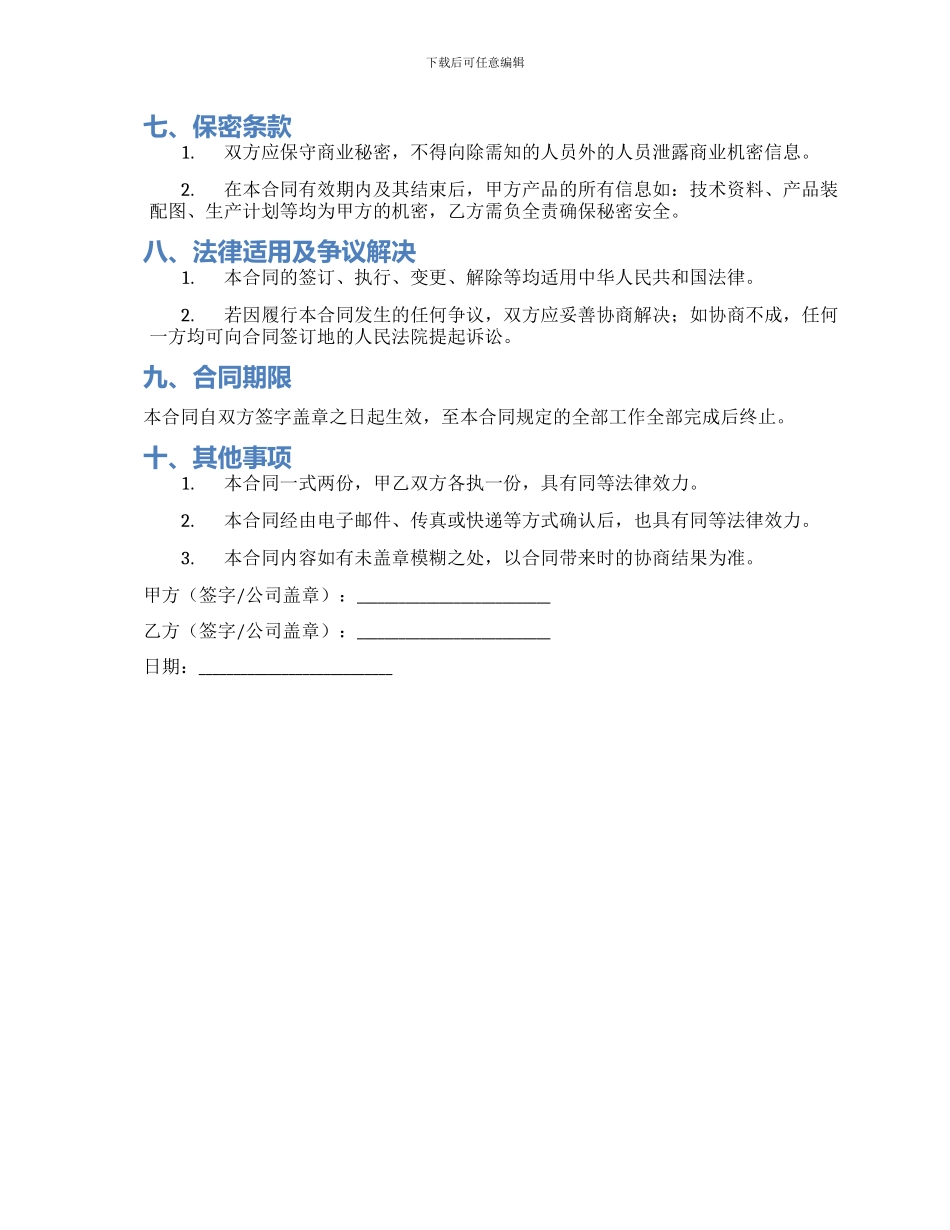 新产品代理合同书_第2页