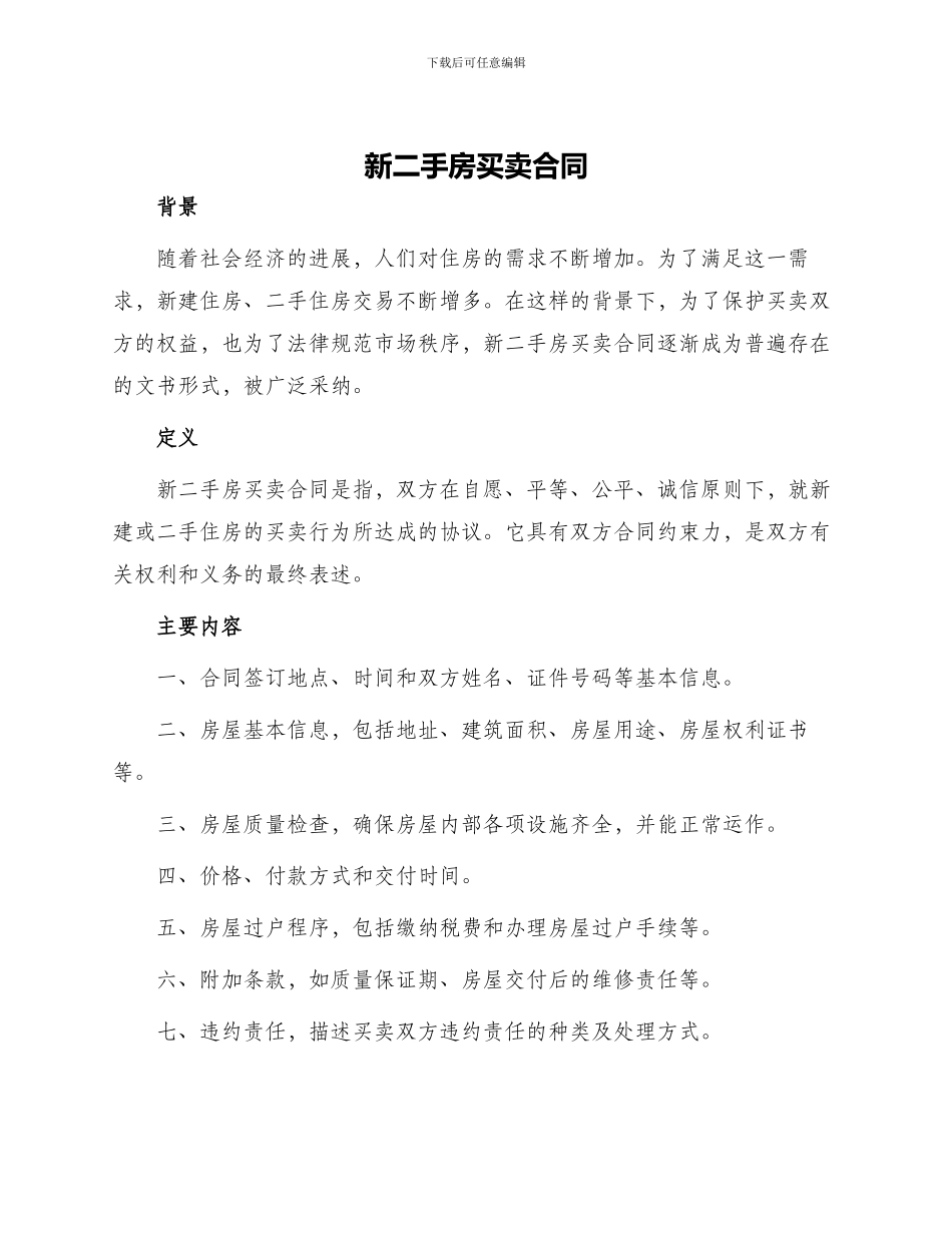新二手房买卖合同_第1页