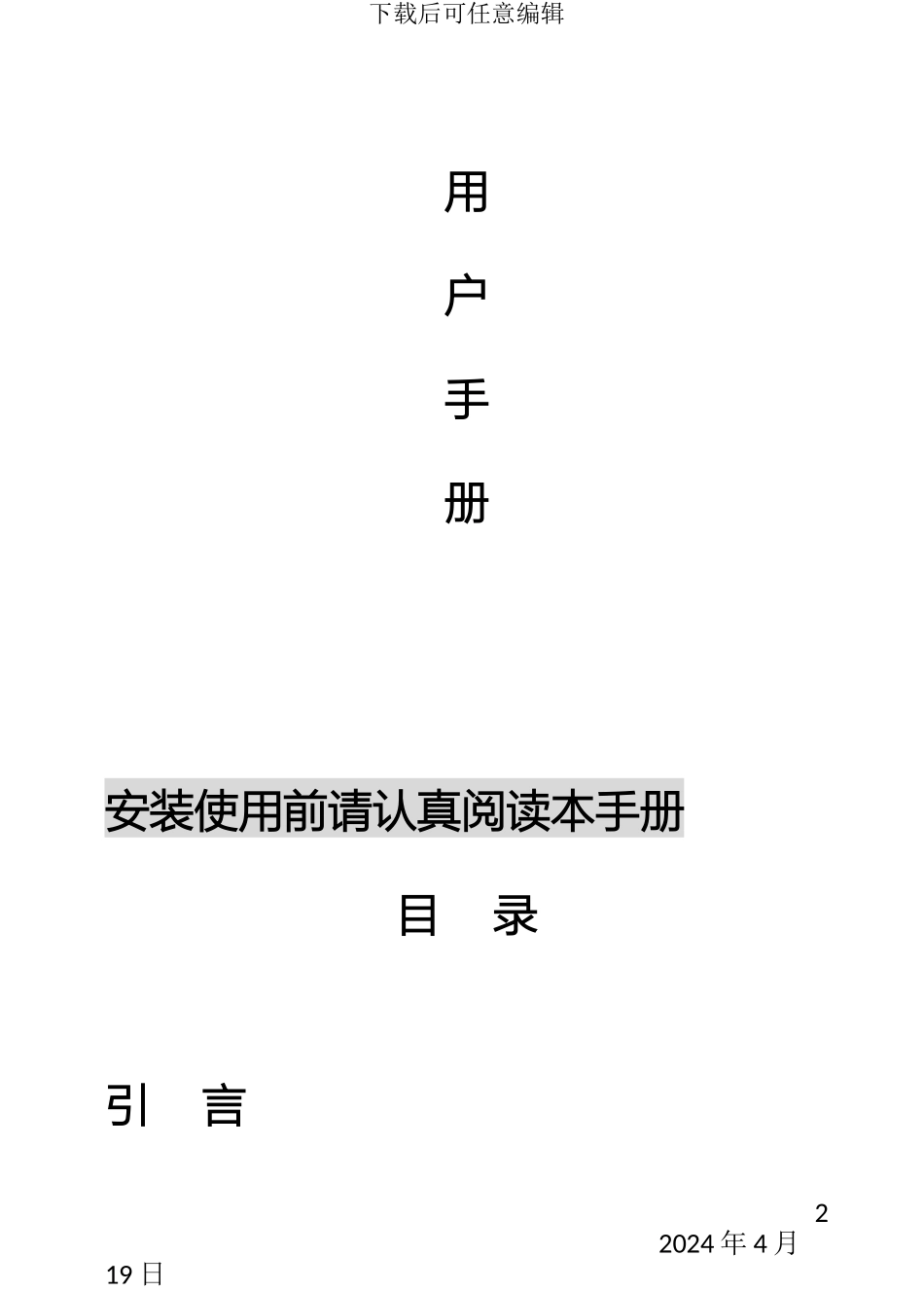 新CU-F360使用说明书_第2页