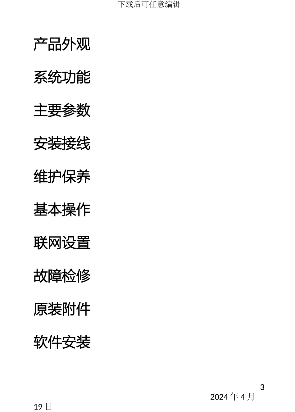 新CU-F360使用说明书_第3页