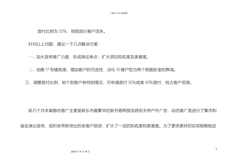 新乐营销推广方案_第3页