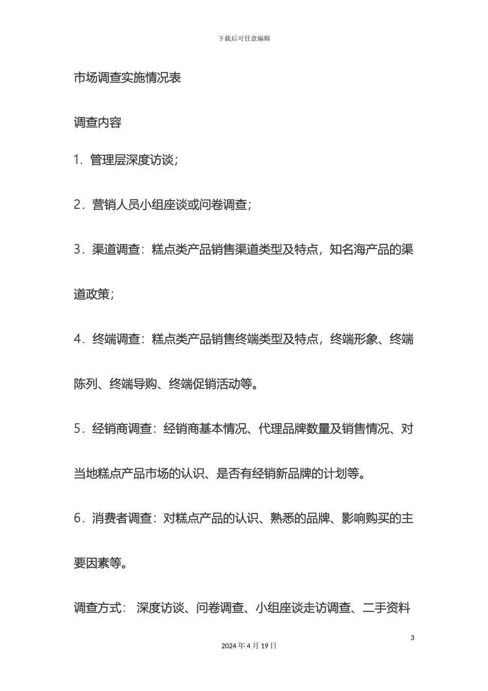 新产品市场推广方案_第3页