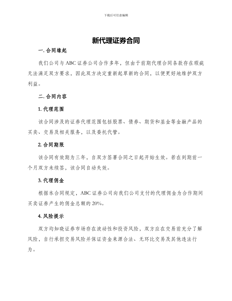 新代理证券合同_第1页