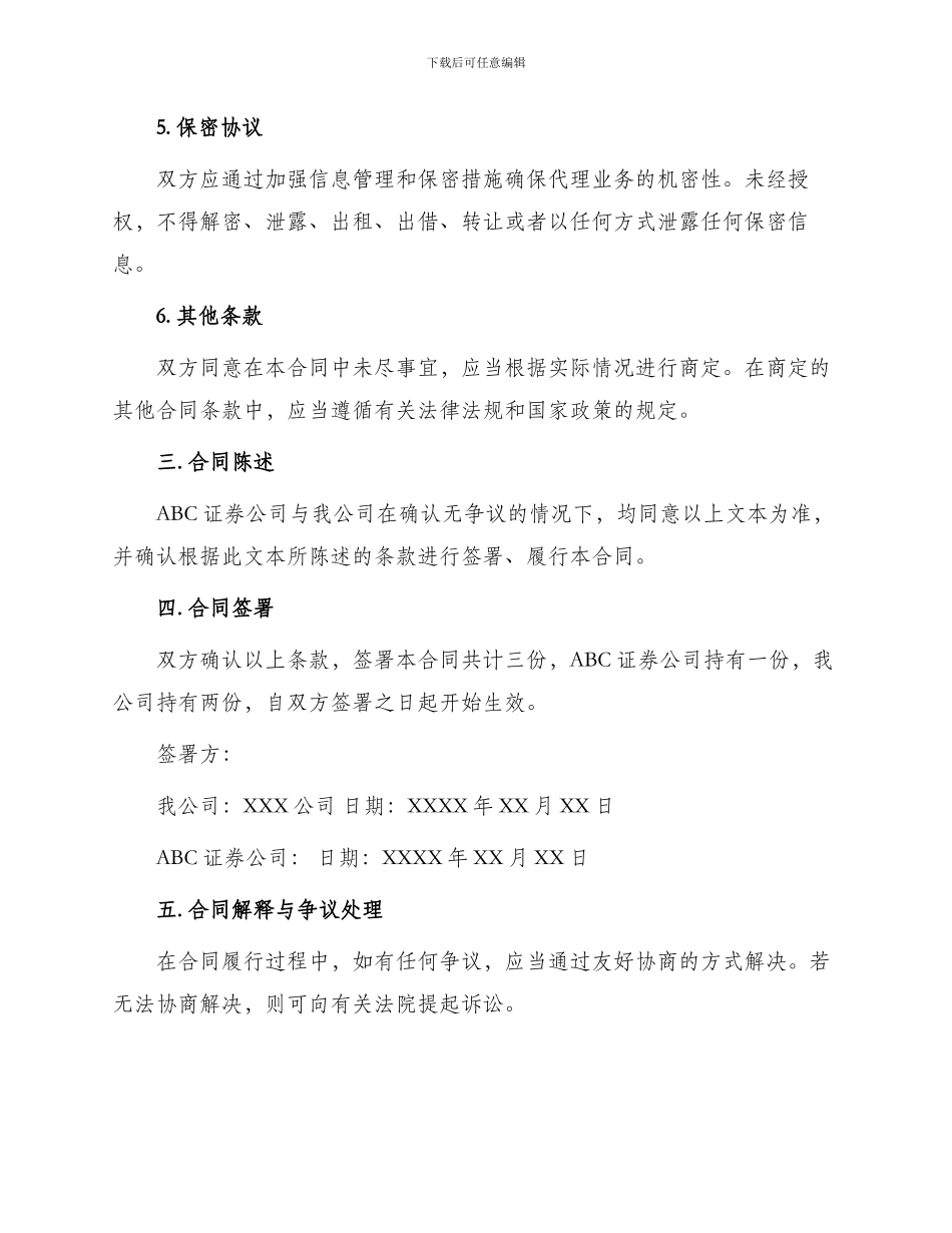 新代理证券合同_第2页
