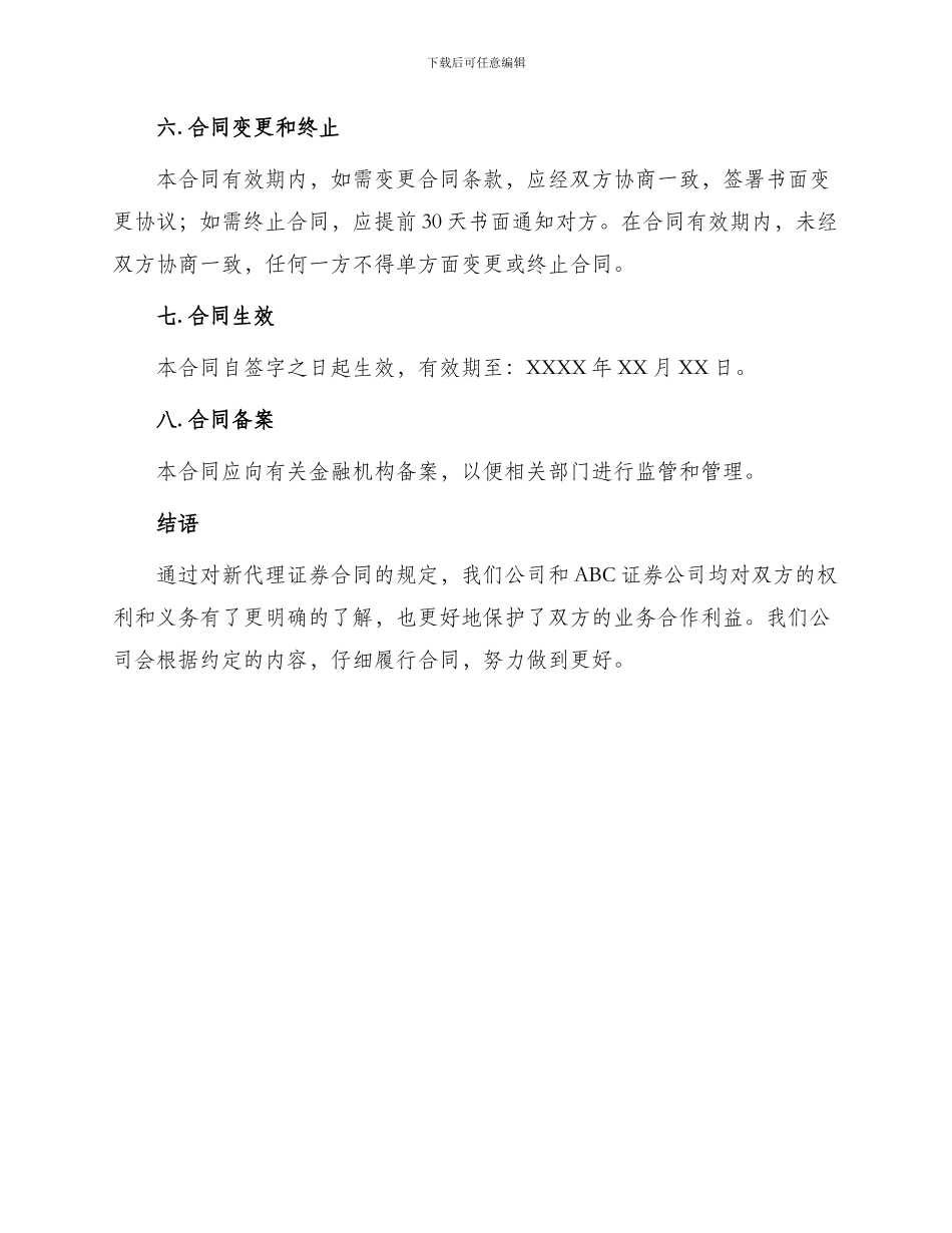 新代理证券合同_第3页