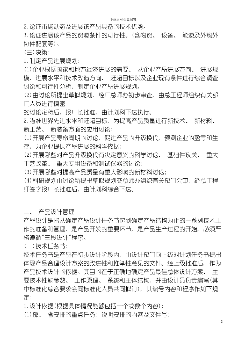 新产品开发管理制度模板_第3页