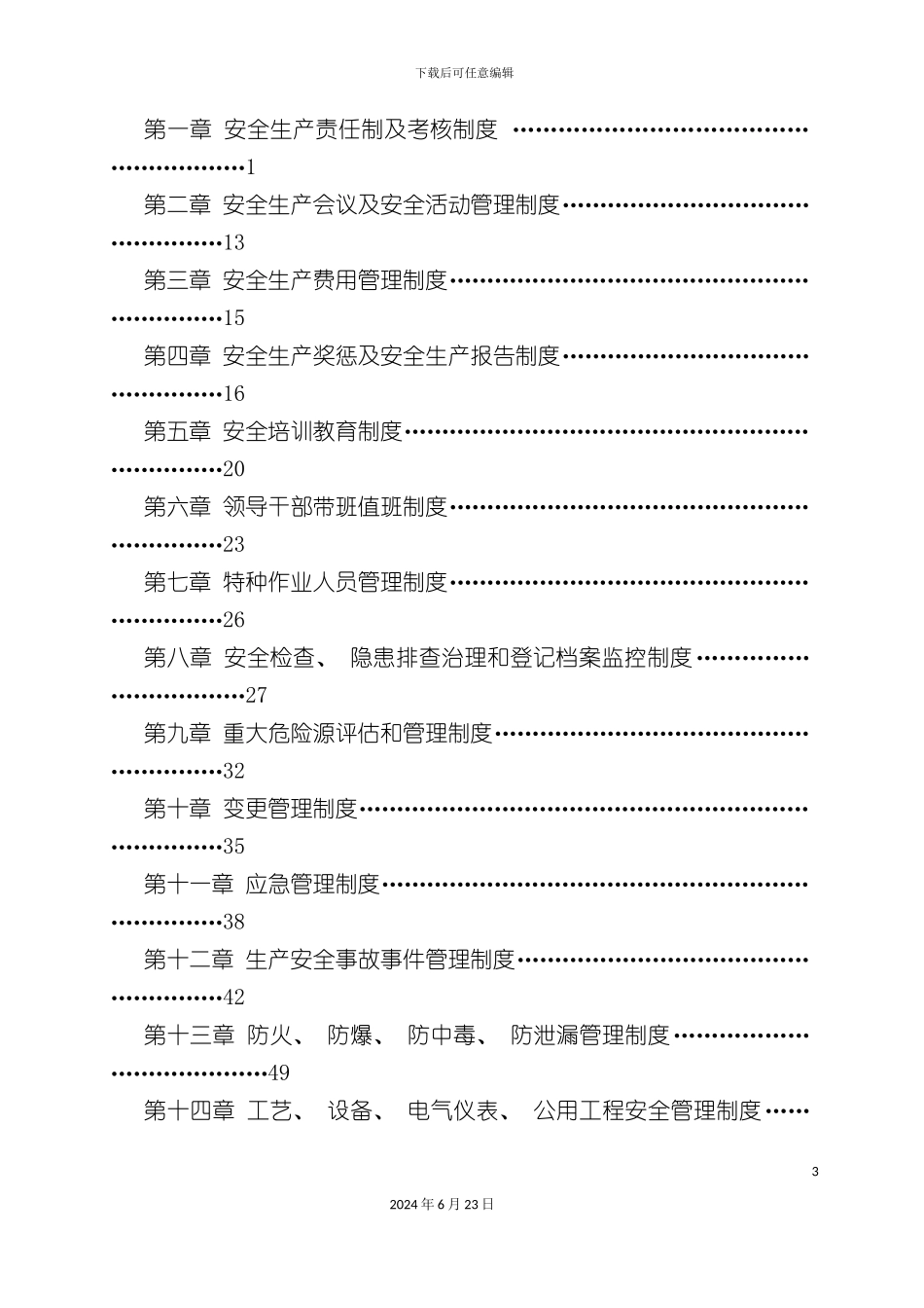 新修订安全生产规章制度_第3页