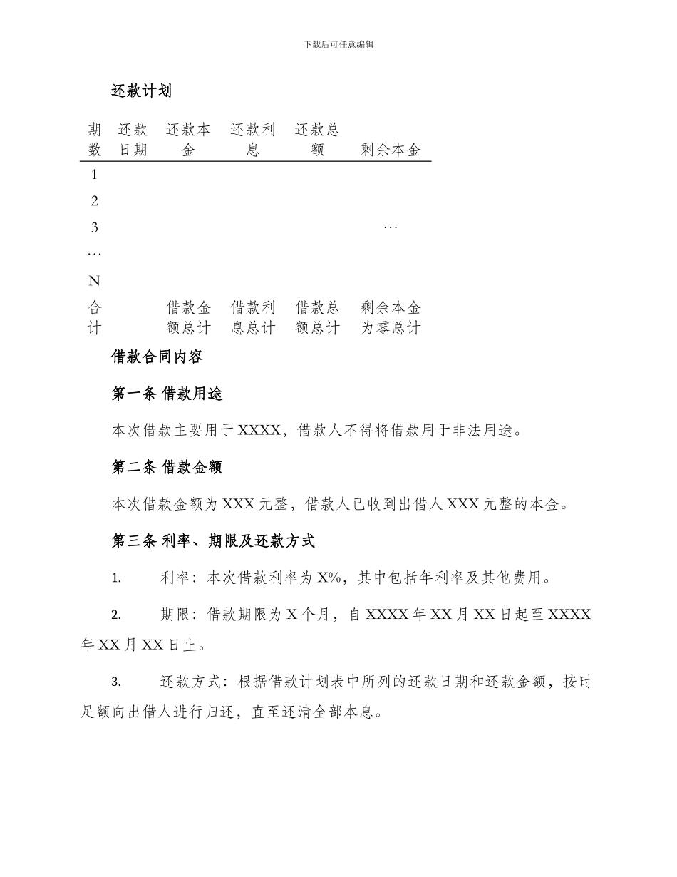 新借款合同书_第2页