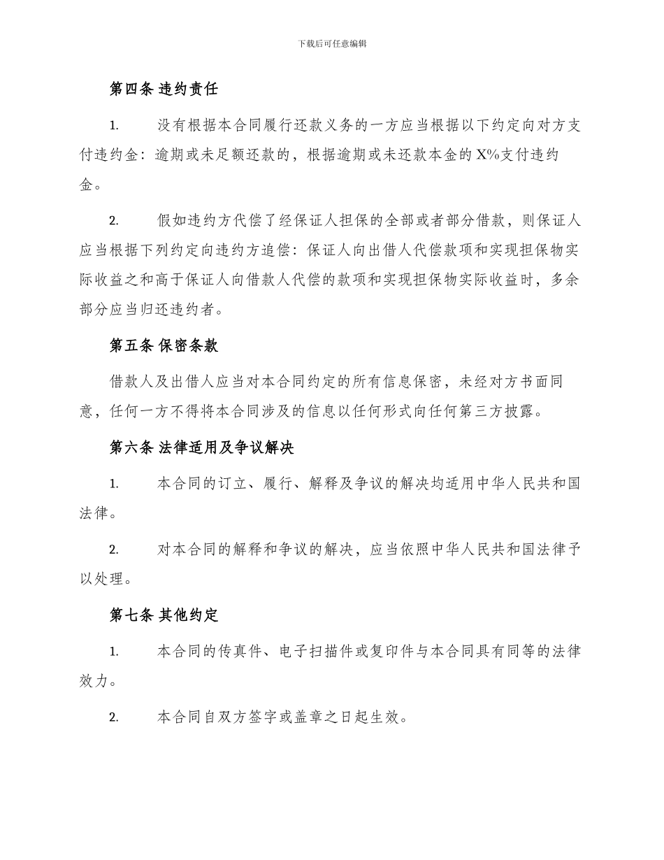 新借款合同书_第3页