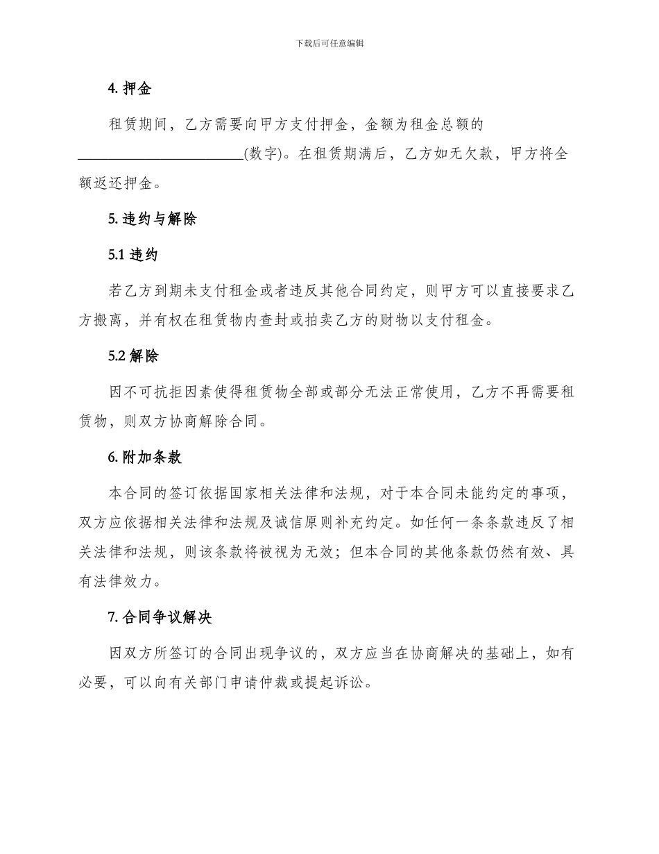 新企业房屋租赁合同_第2页