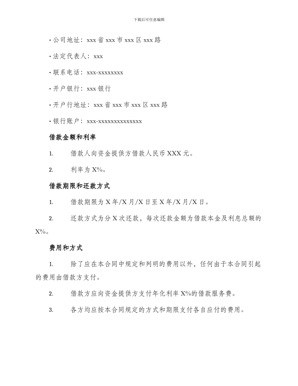 新公司借款合同_第2页