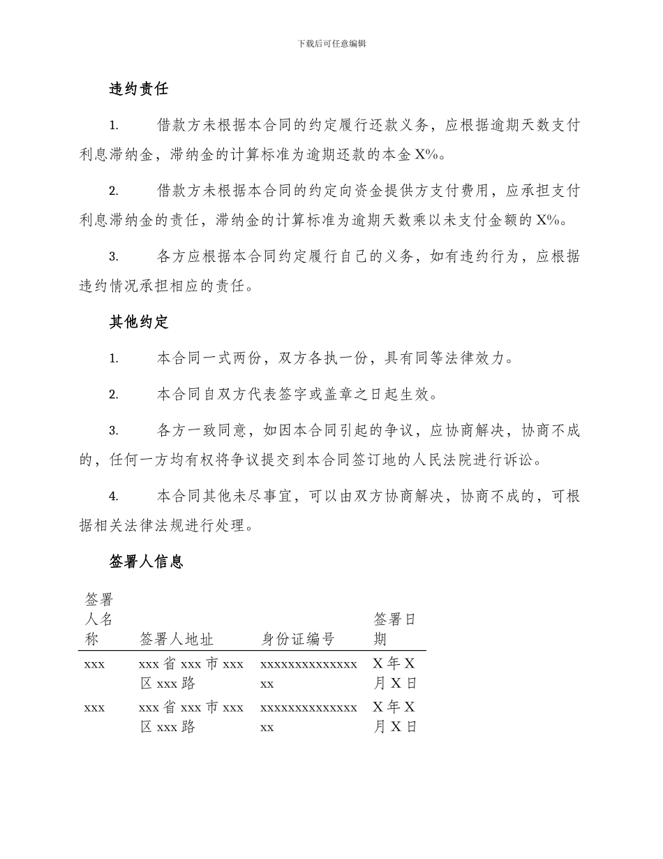 新公司借款合同_第3页