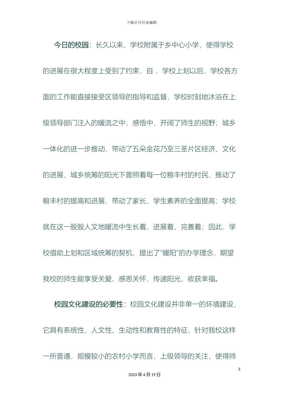 新农村小学校园文化建设实施方案_第3页