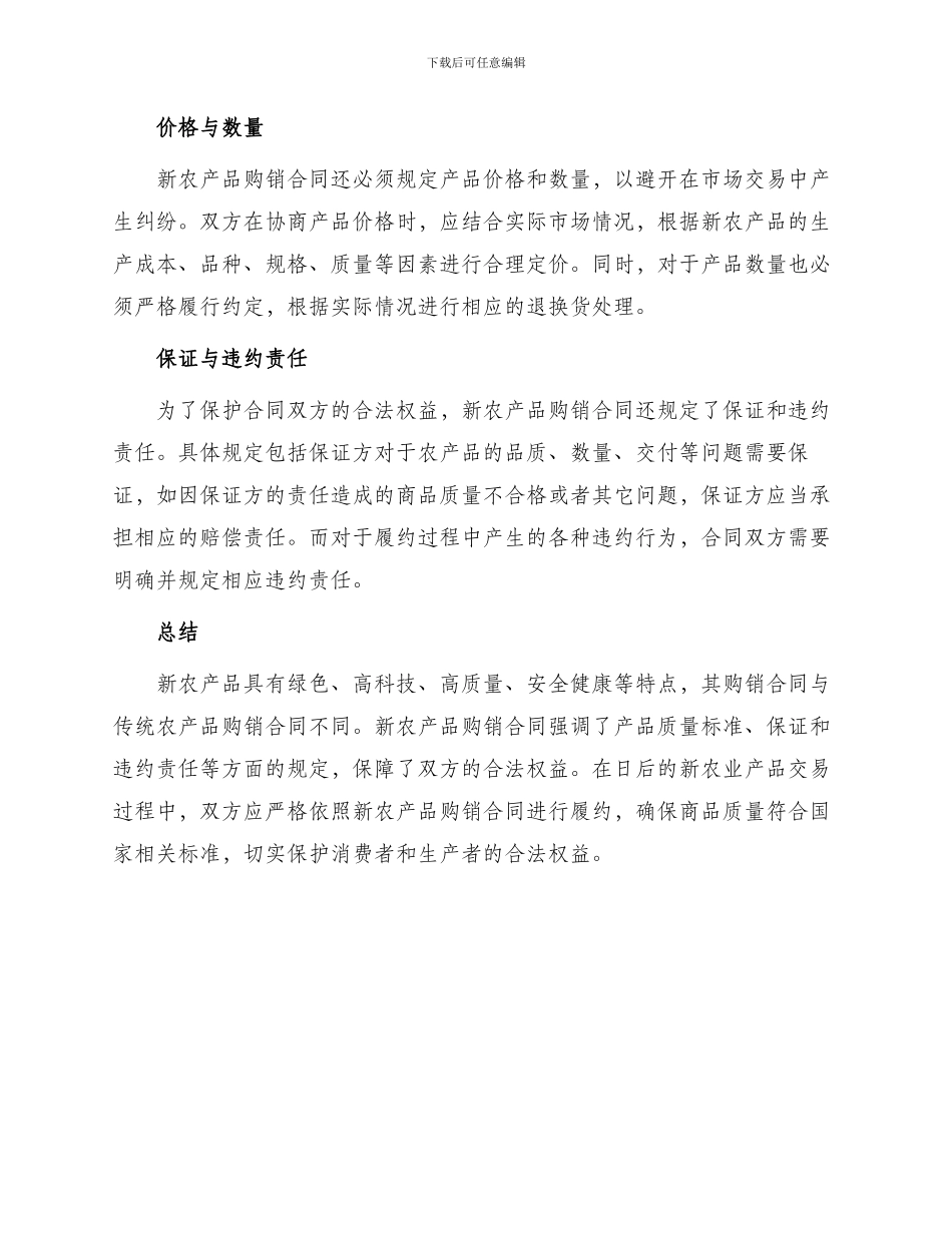 新农产品购销合同与新农产品购销合同_第2页