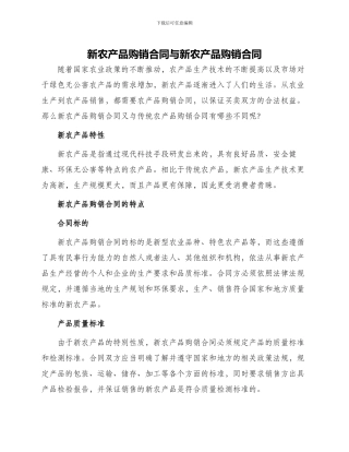 新农产品购销合同与新农产品购销合同