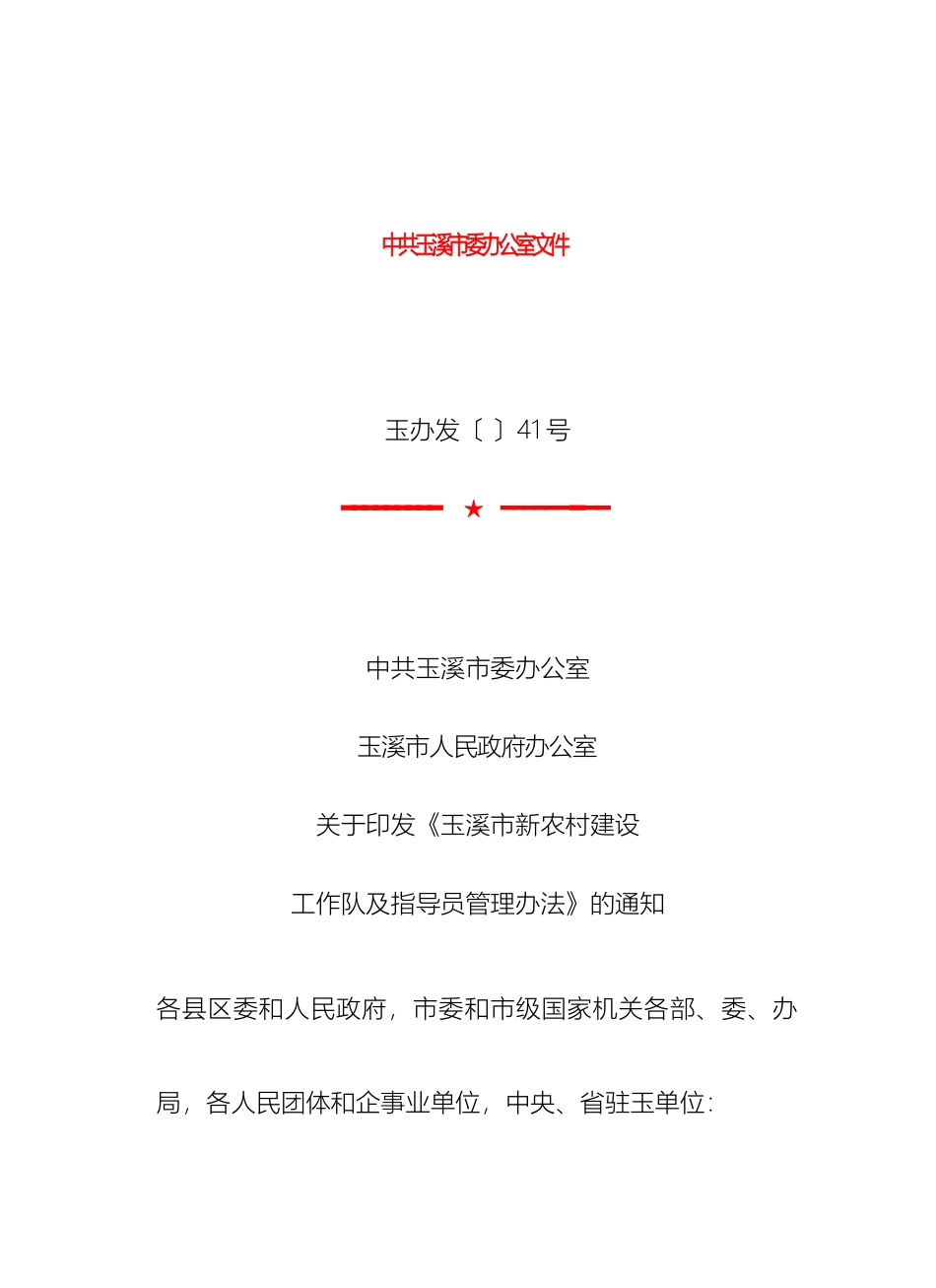 新农村工作队及指导员管理办法_第2页