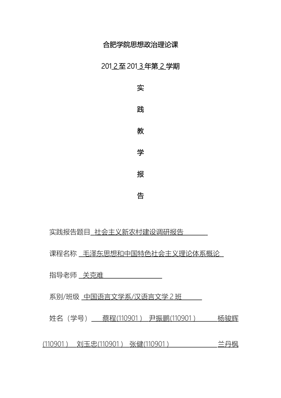 新农村建设调研报告以小庙为例_第2页