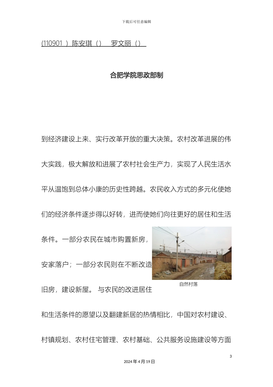 新农村建设调研报告以小庙为例_第3页