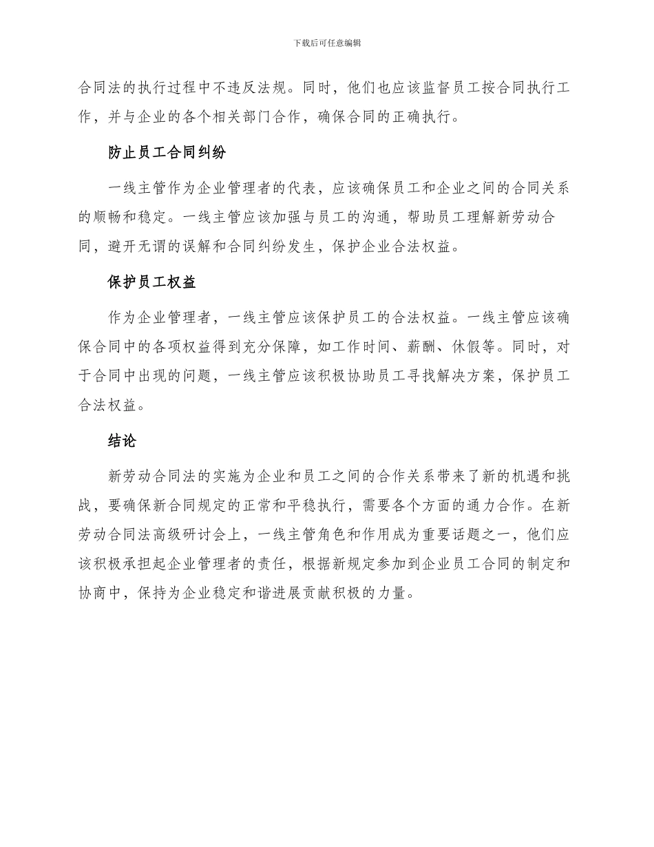 新劳动合同法高级研讨会第一部分一线主管角色与作用_第2页