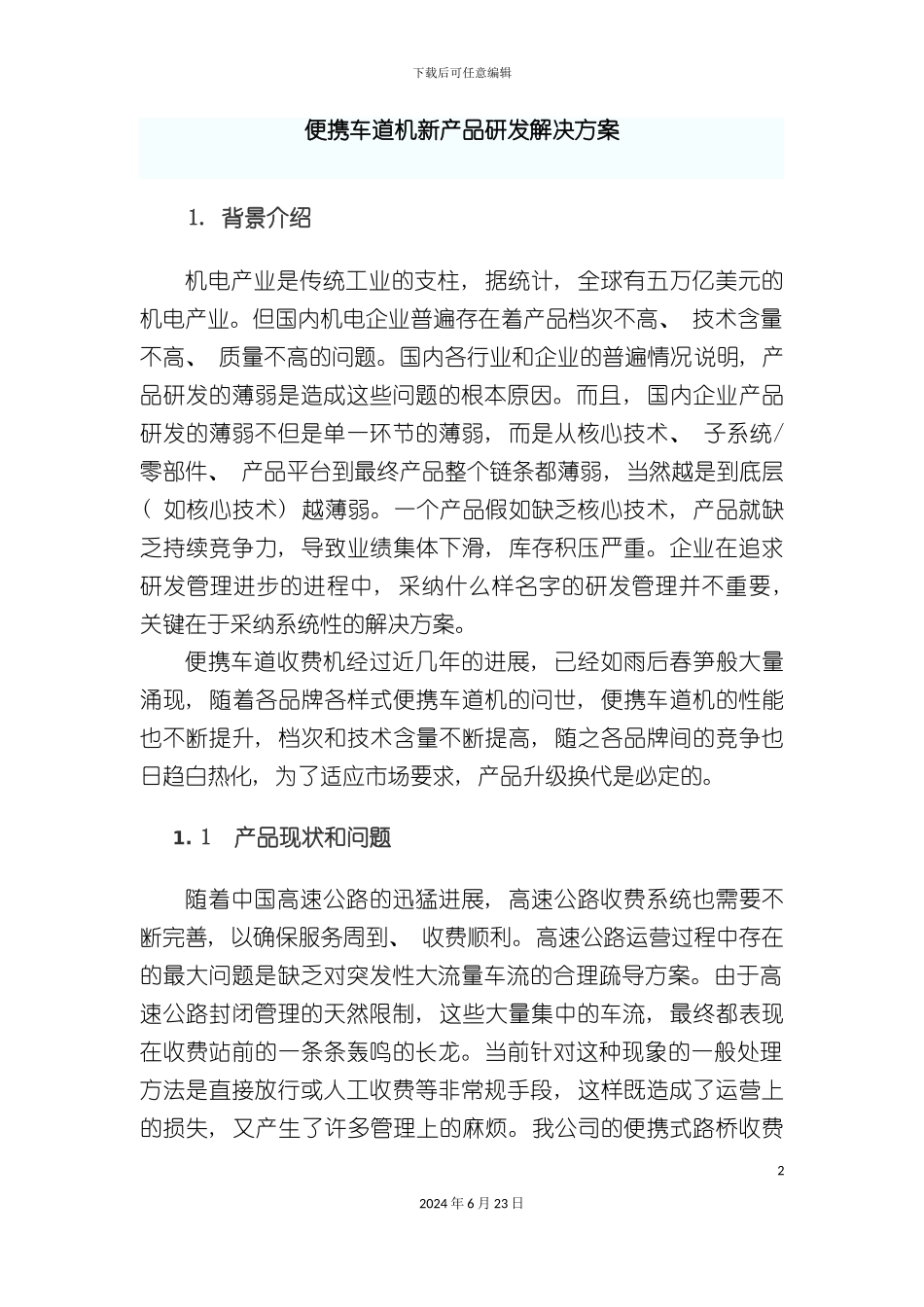 新产品研发系统性解决方案_第2页