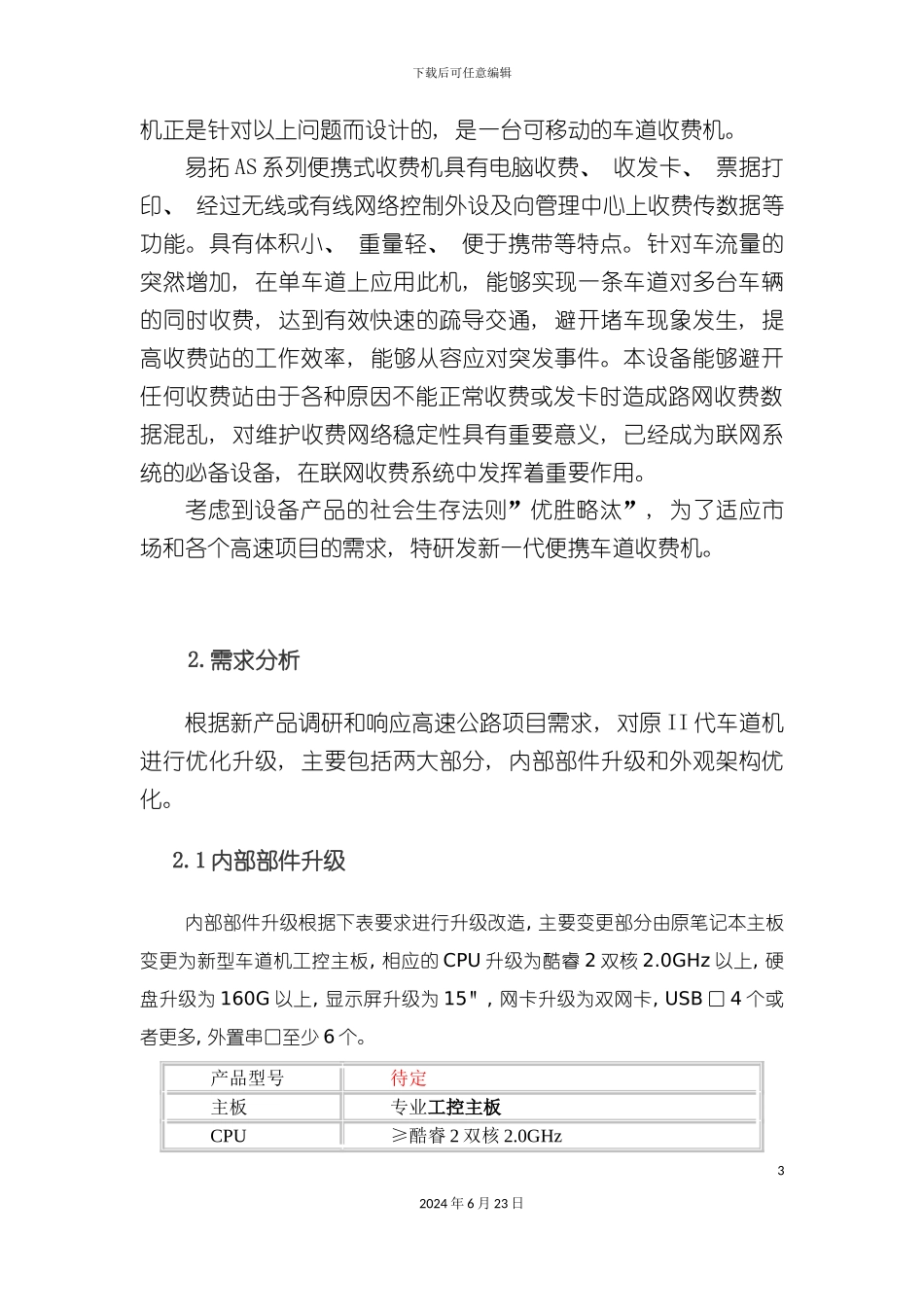 新产品研发系统性解决方案_第3页