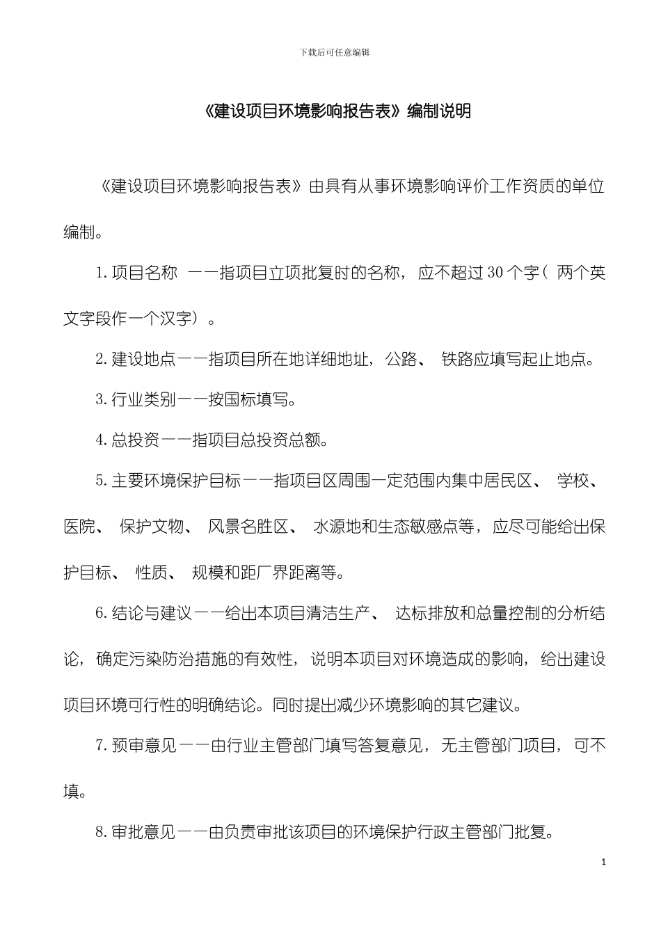 新上生产线配套抛丸清理机设备项目环境影响评价报告模板_第3页