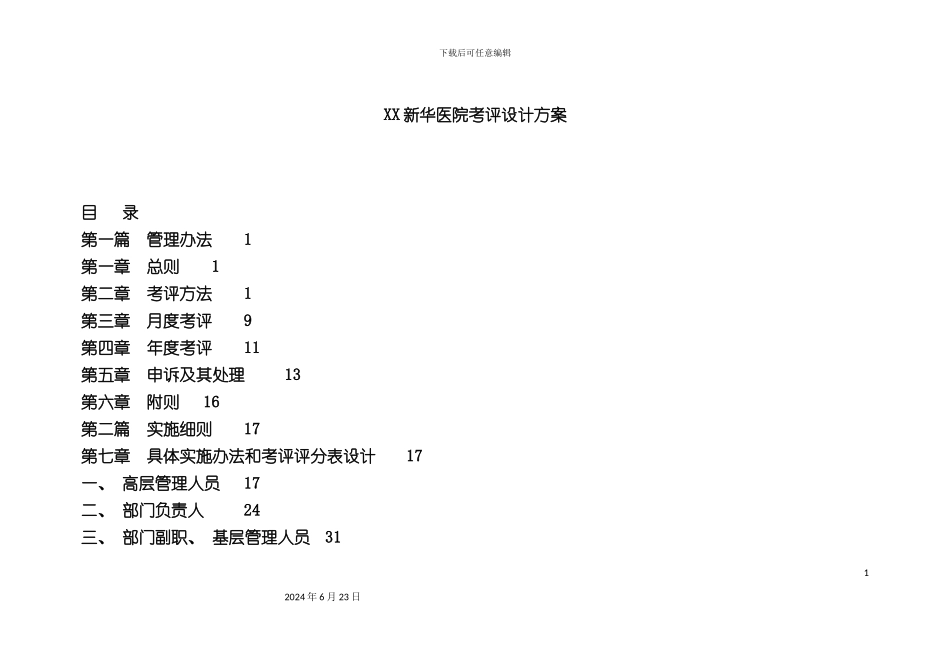 新华医院考评设计方案_第2页