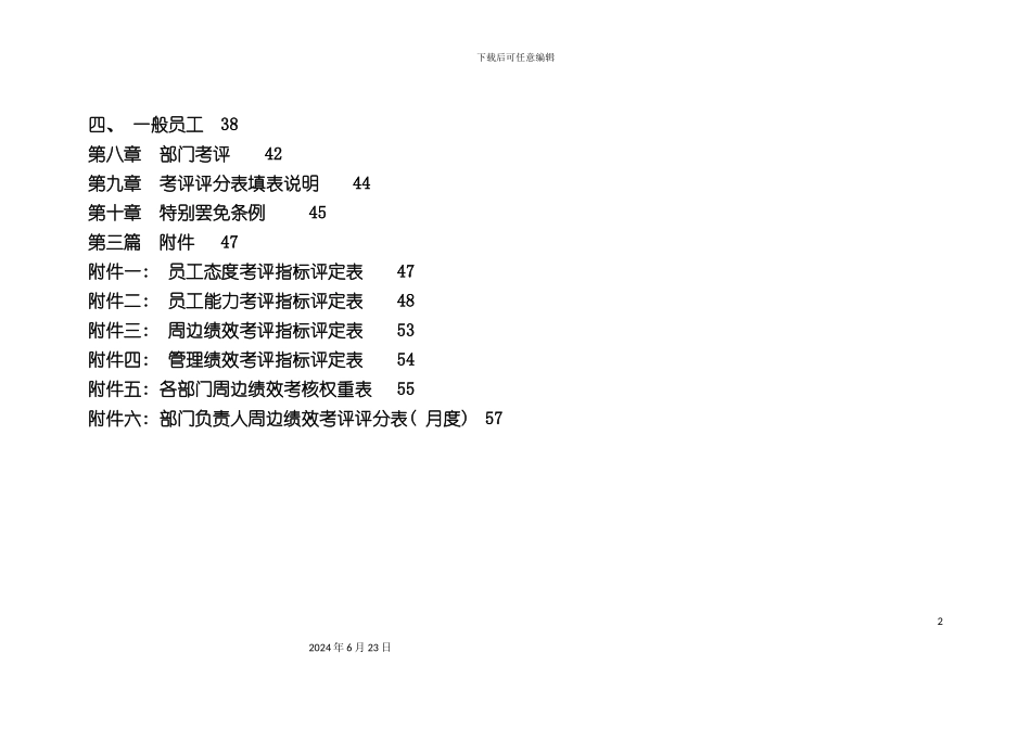 新华医院考评设计方案_第3页