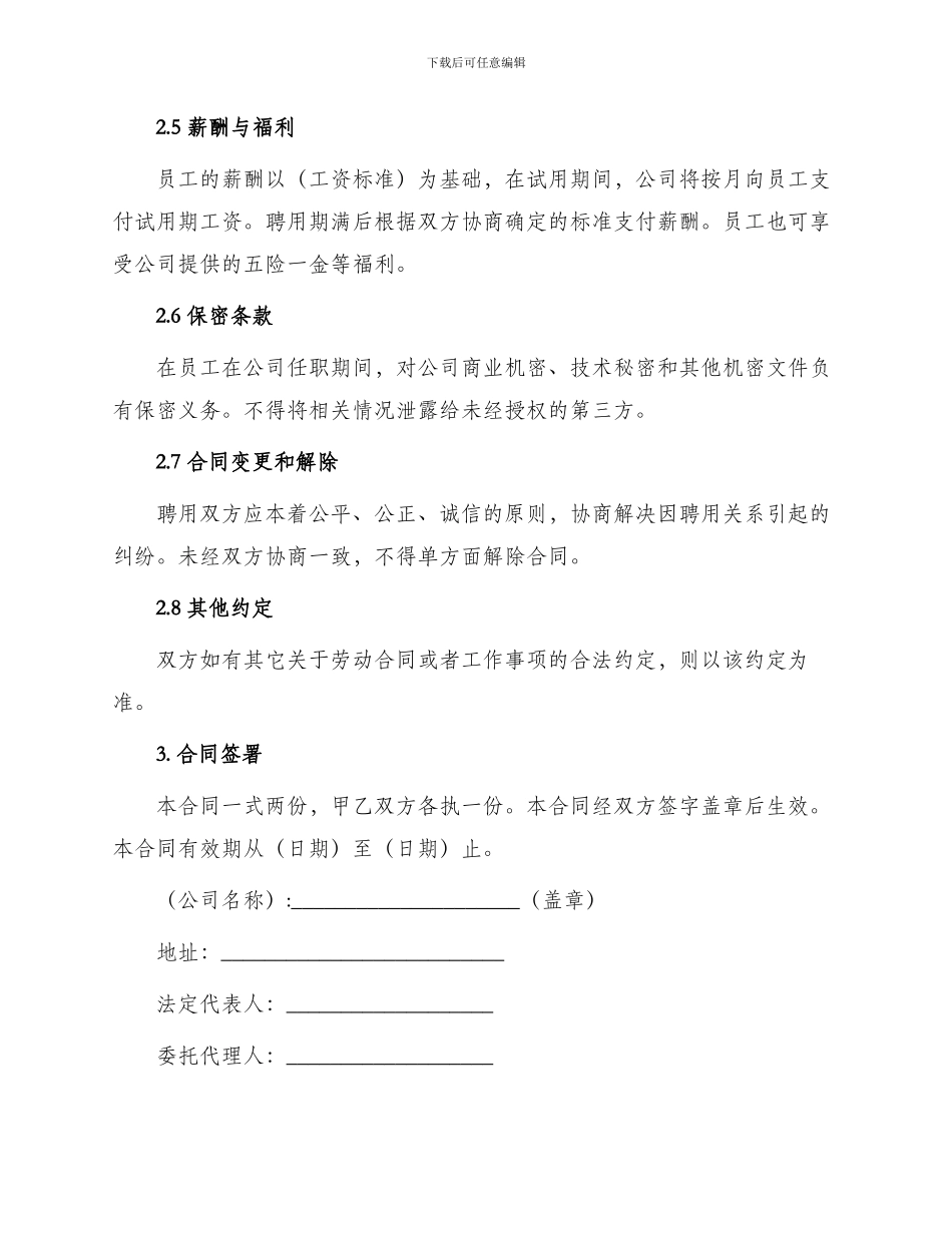 新员工入职合同_第2页