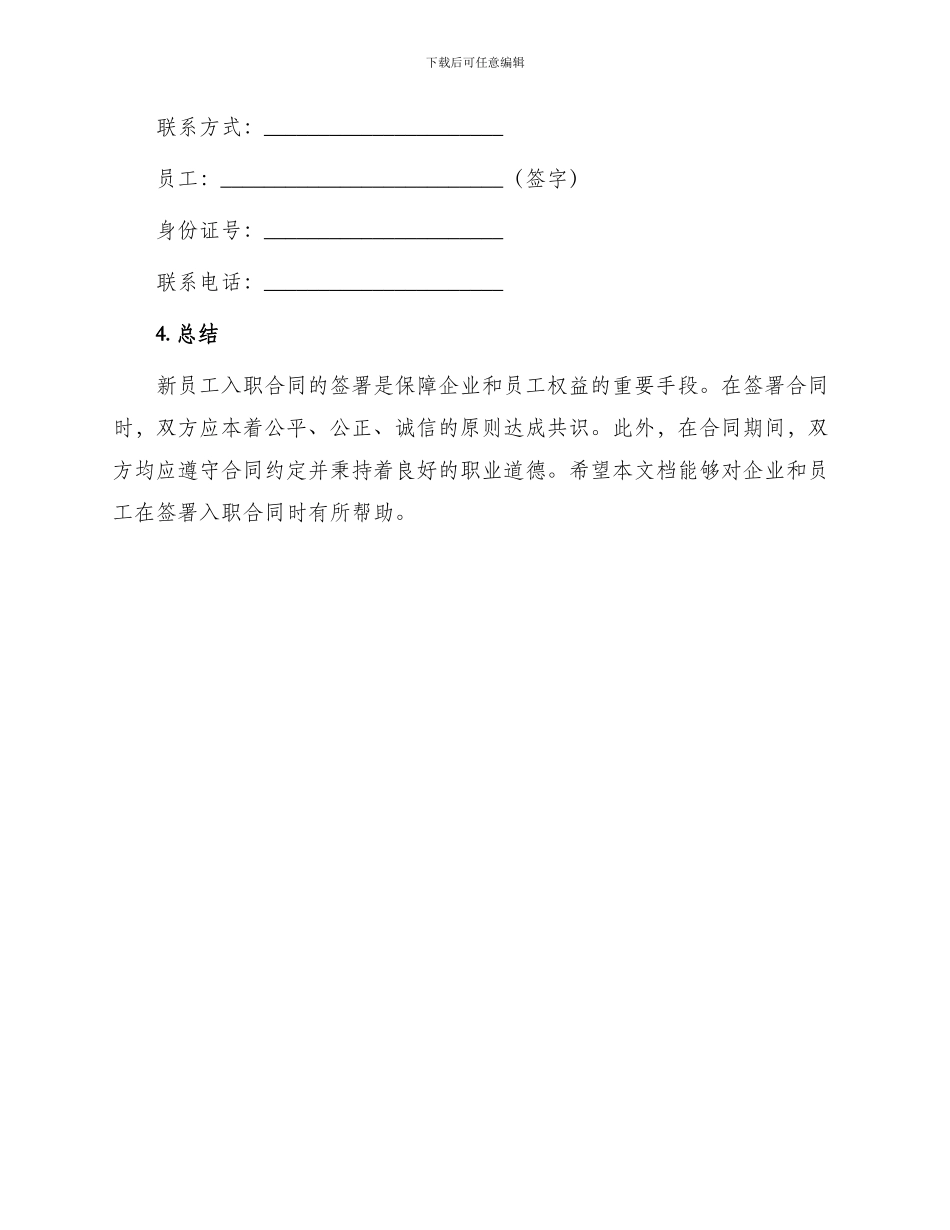 新员工入职合同_第3页