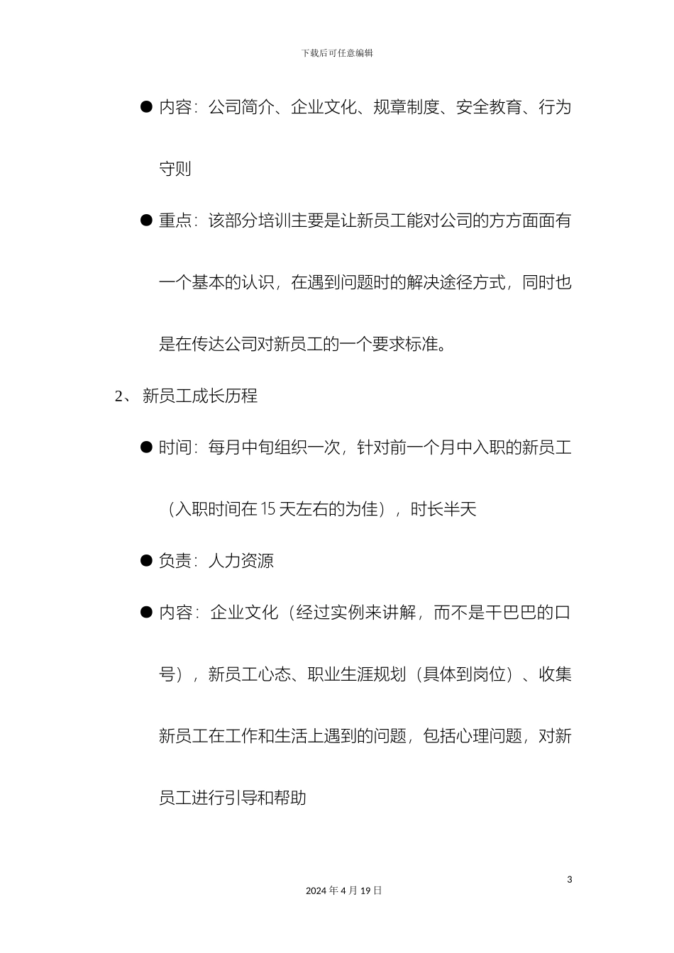 新员工培训方案材料_第3页