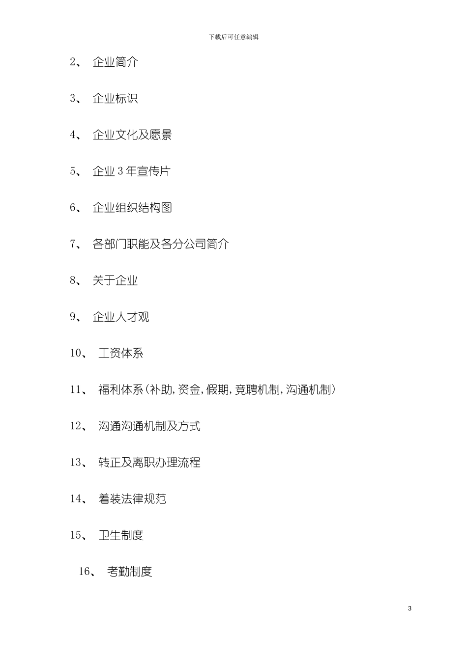 新员工培训方案模板_第3页