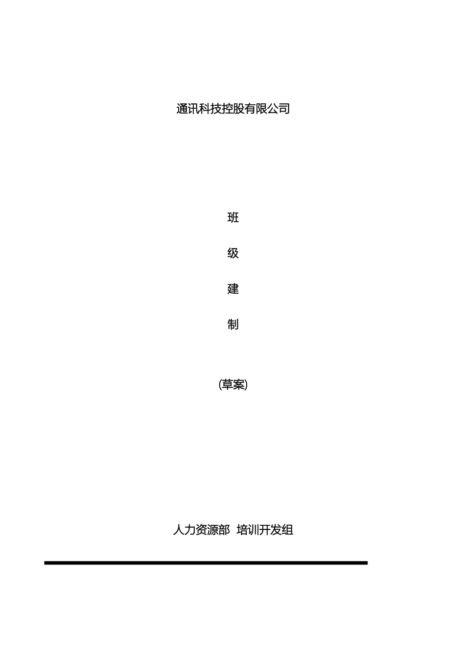 新员工培训班级建制及日常管理办法HR猫猫_第2页