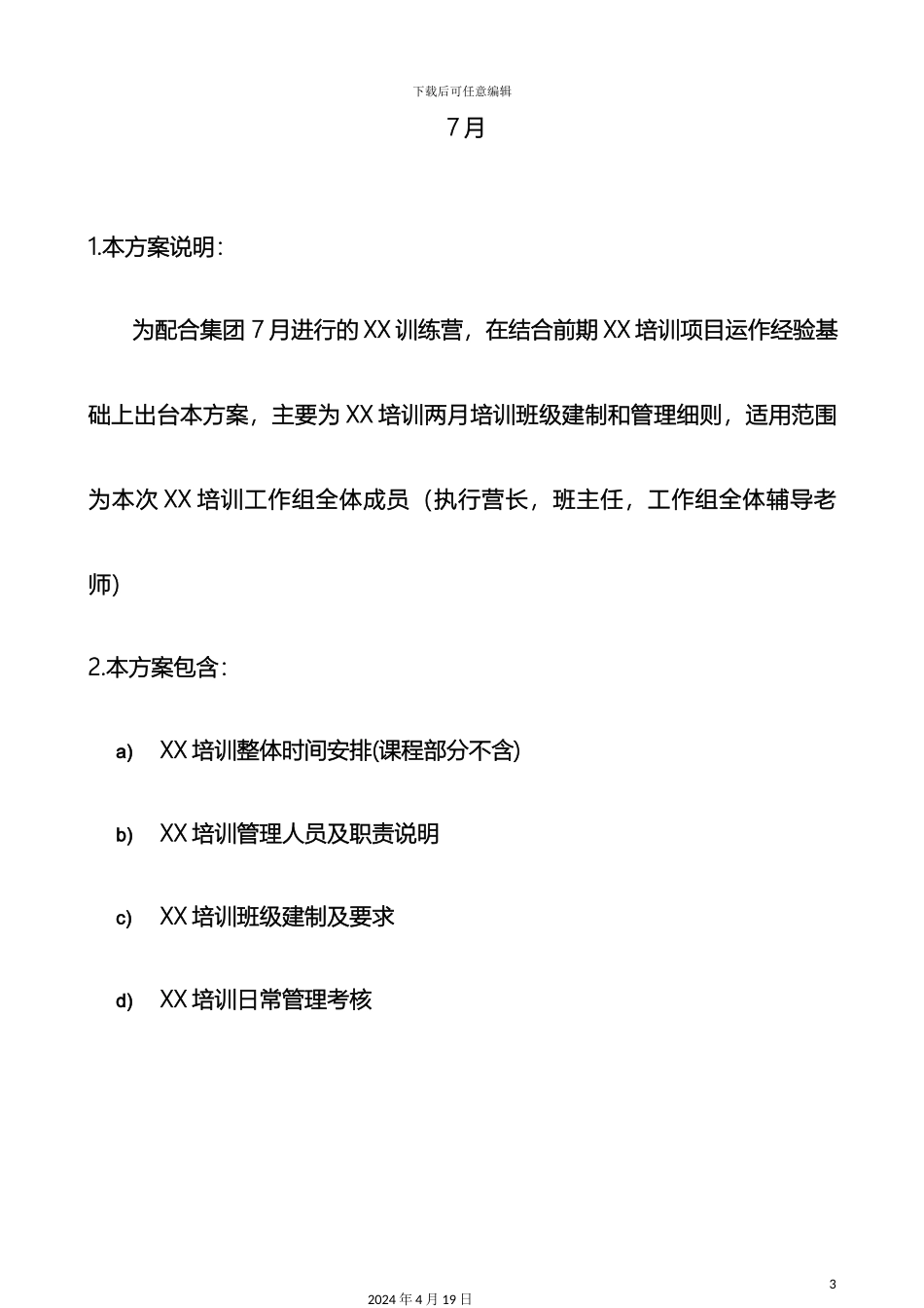 新员工培训班级建制及日常管理办法HR猫猫_第3页