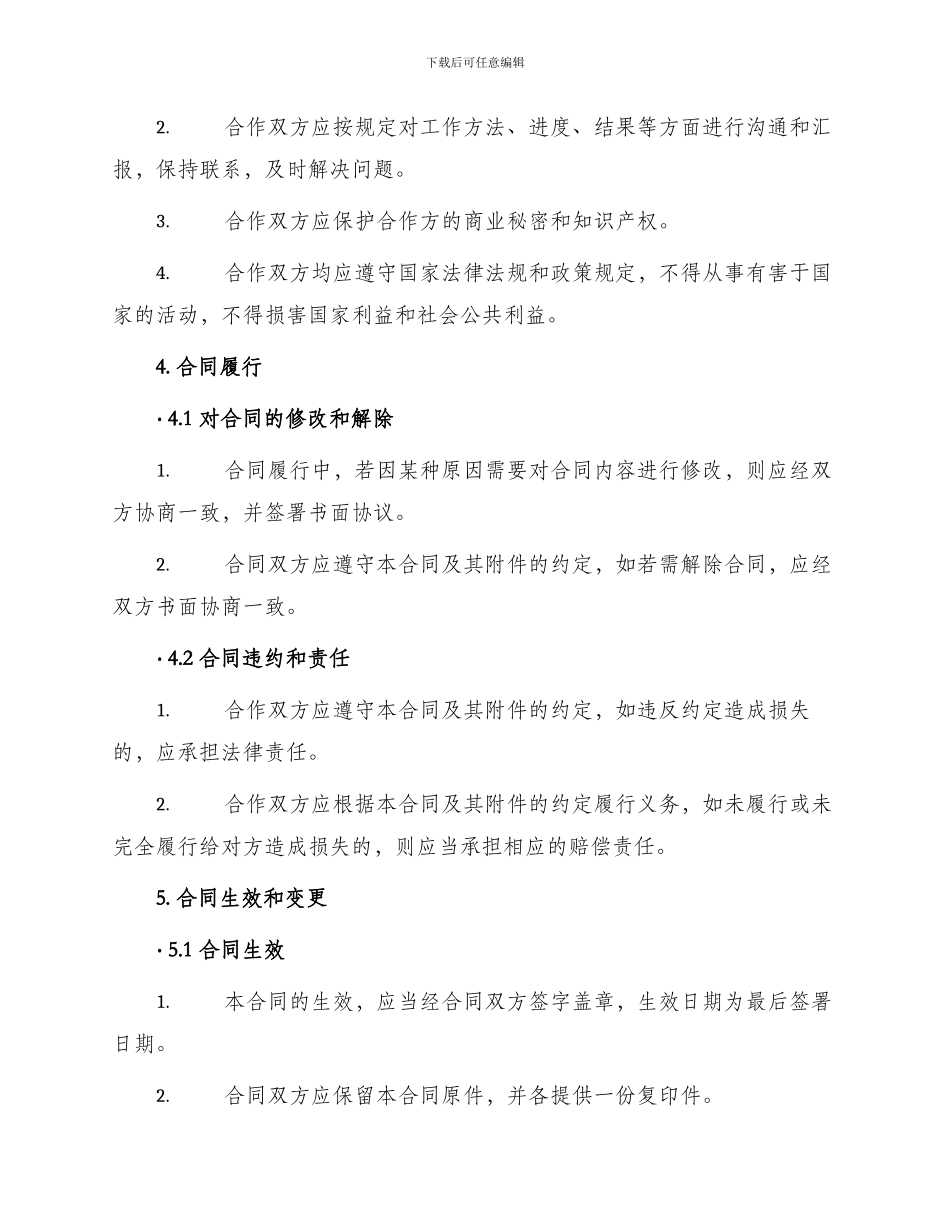 新品种药合作开发合同_第2页