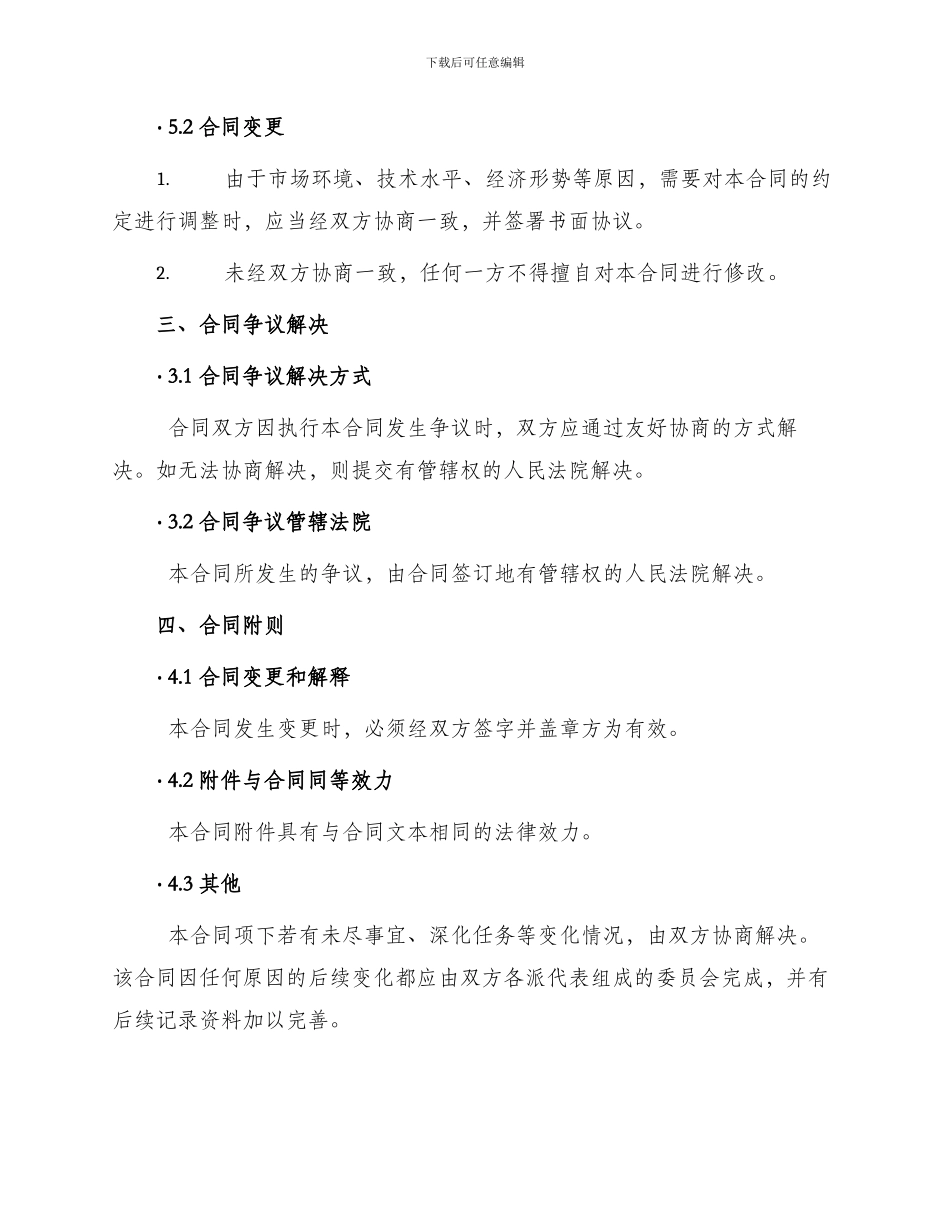 新品种药合作开发合同_第3页
