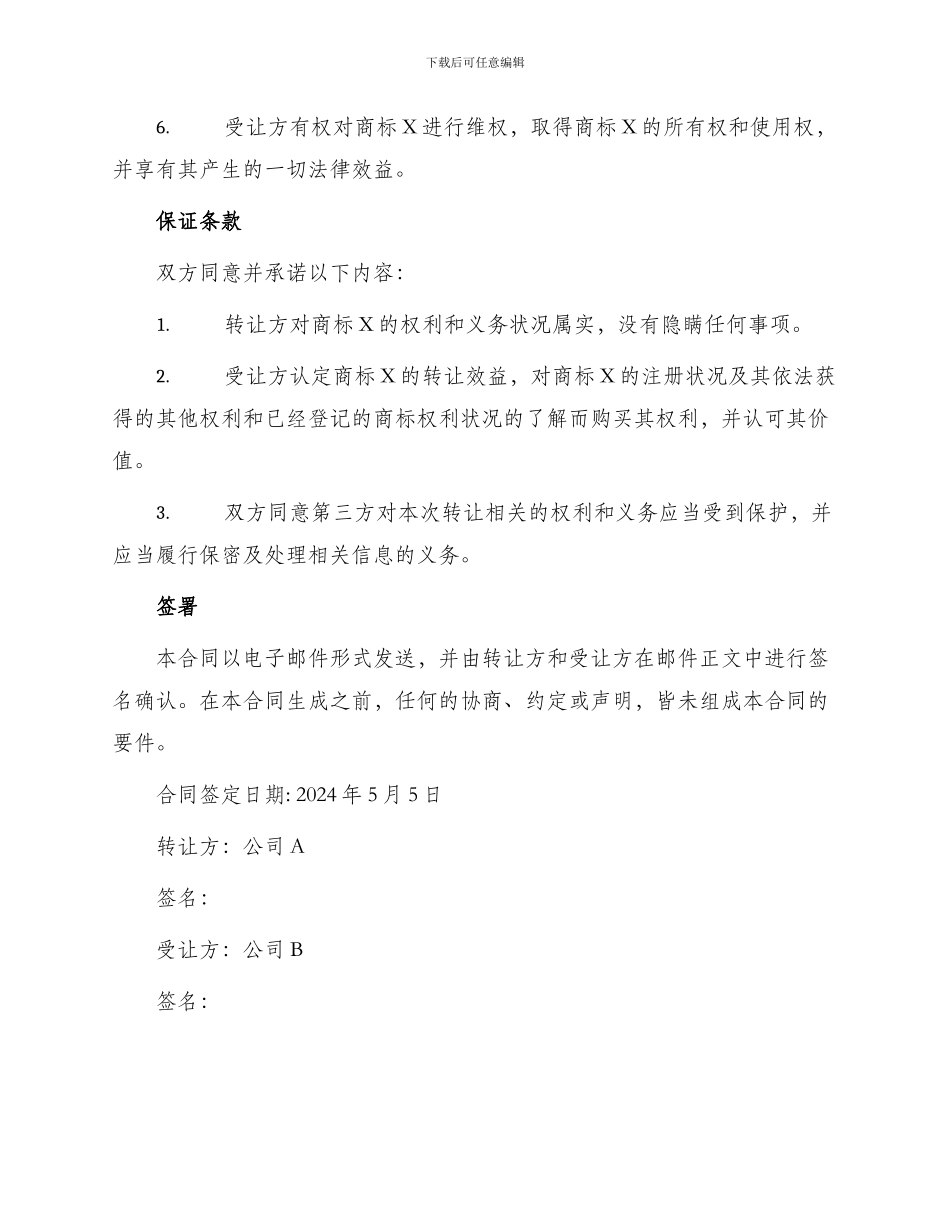 新商标权转让合同_第2页