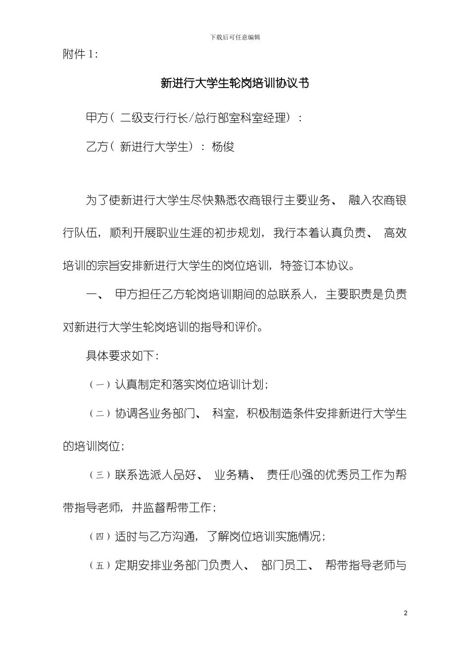 新员工轮岗培训手册模板_第2页