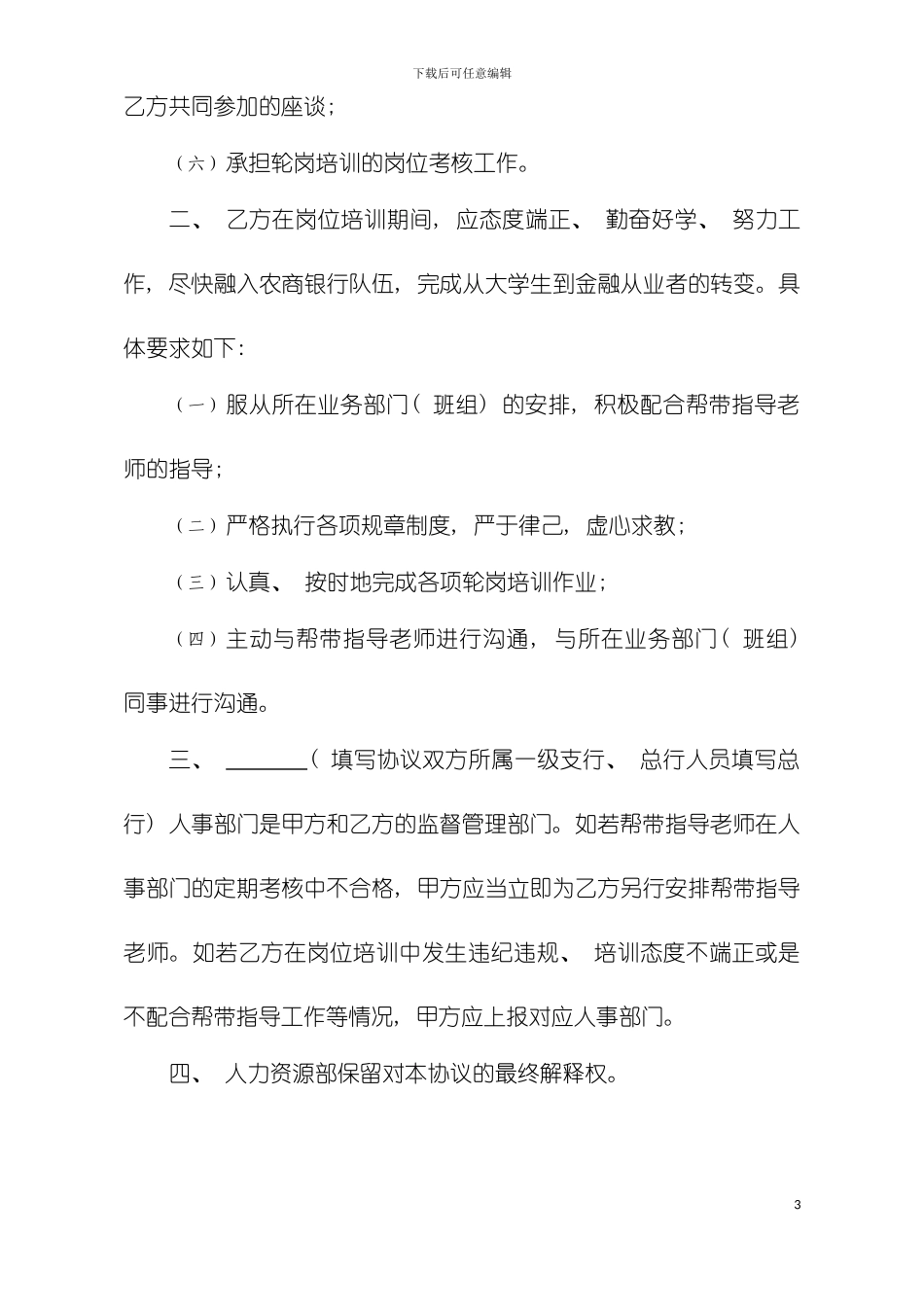 新员工轮岗培训手册模板_第3页