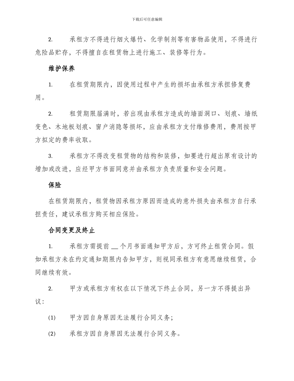 新商品房出租合同书_第2页