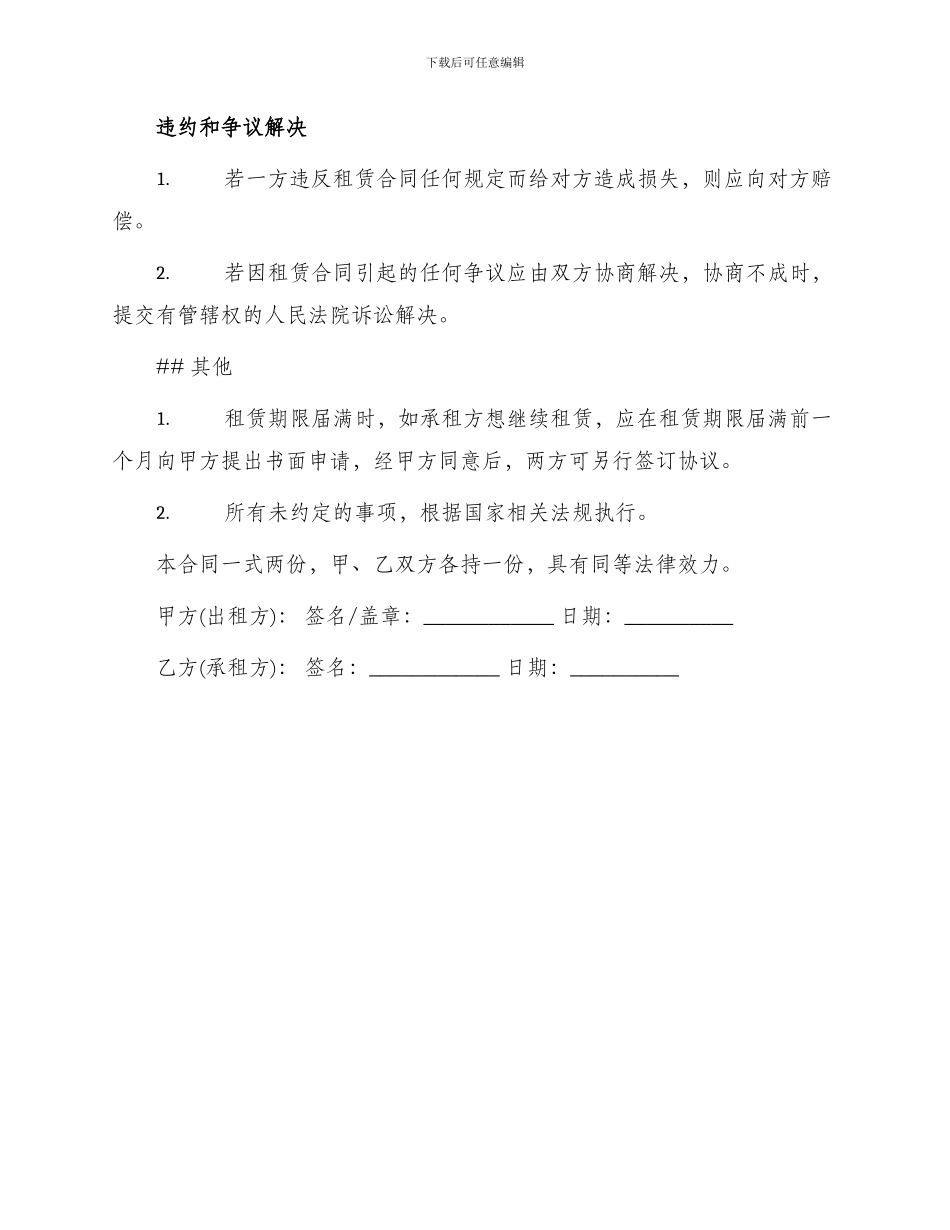 新商品房出租合同书_第3页