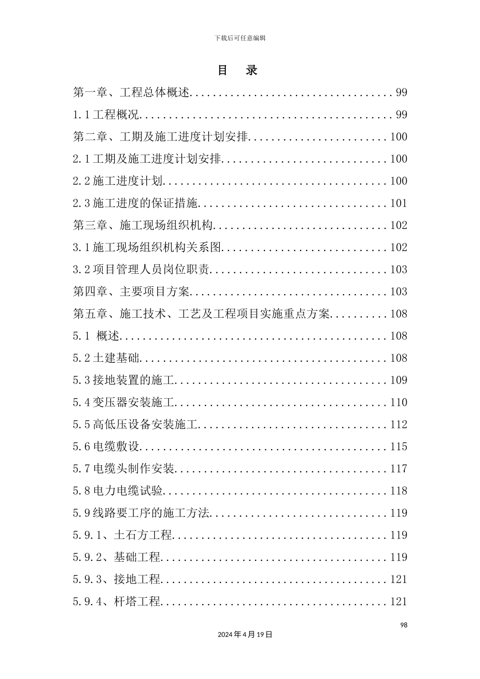 新城商住项目临时供电工程施工组织设计_第3页