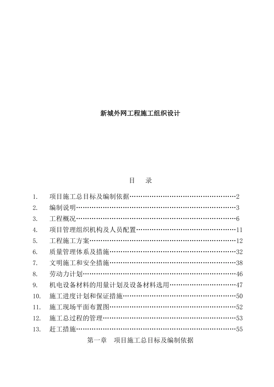 新城外网工程施工组织设计_第2页