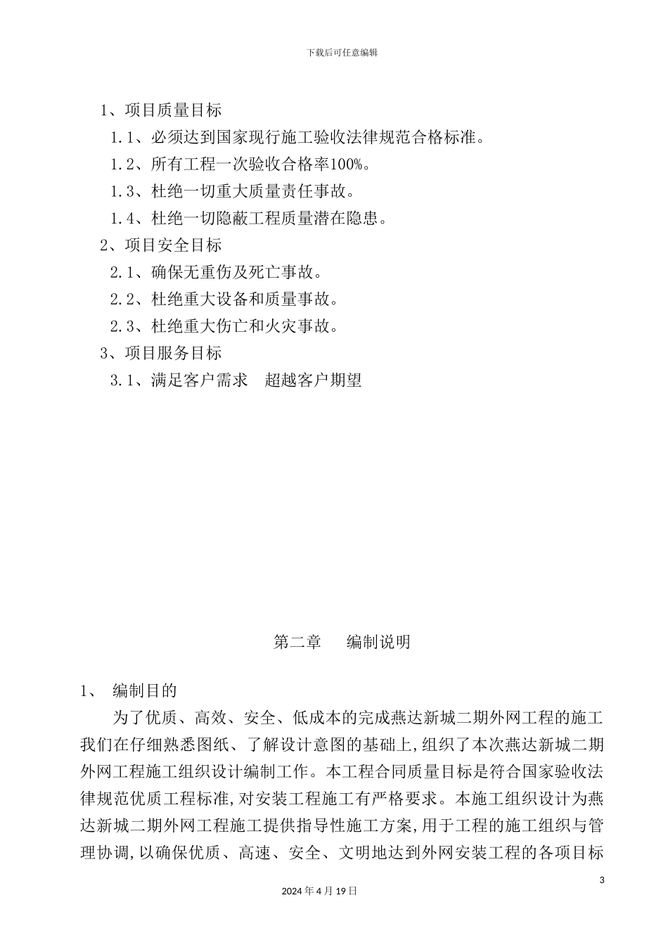 新城外网工程施工组织设计_第3页
