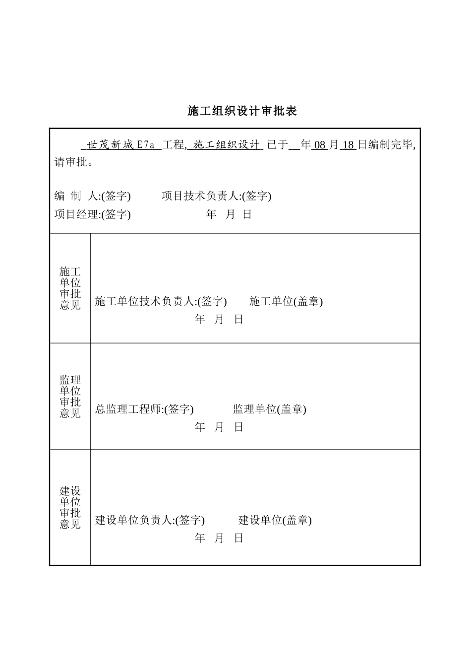 新城工程施工组织设计范本_第3页
