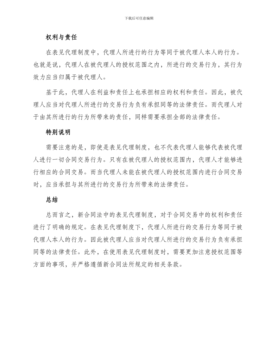 新合同法中表见代理制度_第2页
