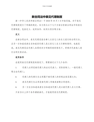 新合同法中表见代理制度